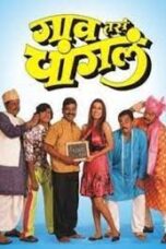 Gaon Tasa Changala 2008 Marathi Movie 360p + 720p + 1080p VOOT WEB DL x264