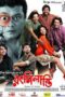 Rang Milanti 2011 Bengali Movie 360P + 720P + 1080P HC WEB DL x264