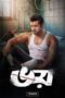 Bhoy 2023 Bengali Movie 480p + 720p + 1080p ZEE5 WEB DL x264