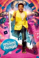 Single Shankarum Smartphone Simranum (2023) 360p + 720p + 1080p AMZN WEB-DL Tamil DDP5.1