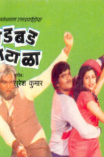 Gadbad Ghotala (1986) 480p + 720p + 1080p Zee5 WEBRip Marathi