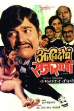 Amhi Doghe Raja Rani (1986) 480p + 720p + 1080p AMZN WEBRip