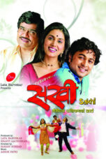 Sakhi (2008) Marathi Movie 480p + 720p + 1080p AMZN WEBRip