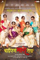 Baipan Bhari Deva 2023 Marathi CamRip X264 – Atishmkv | VegaMovies | Filmyzilla